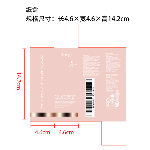 胶原蛋白剥离撕拉面膜纸盒