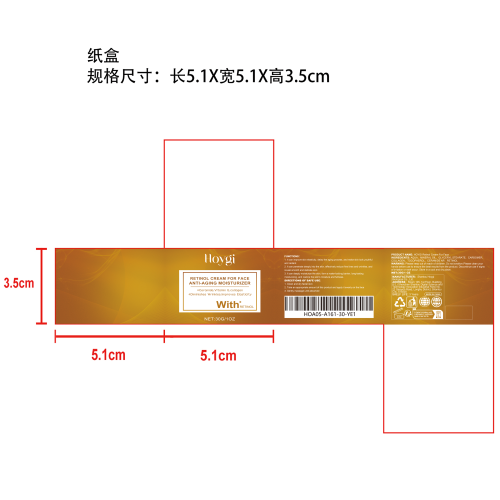 视黄醇抗衰老保湿霜纸盒