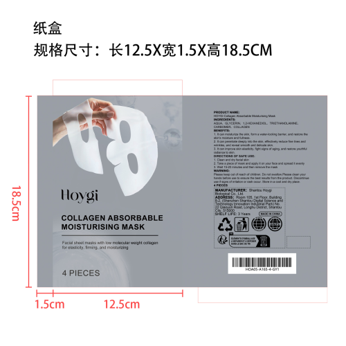 深层抗皱胶原蛋白面膜（盒装）纸盒