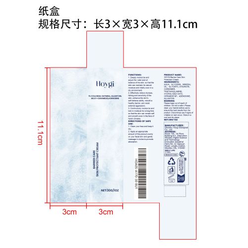 神经酰胺隔离护肤霜纸盒