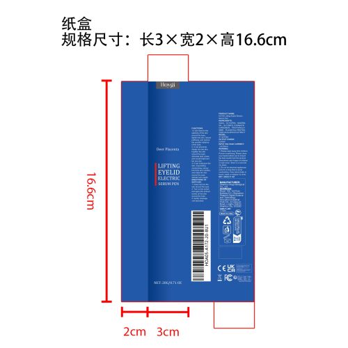 提拉眼睑电动眼霜纸盒