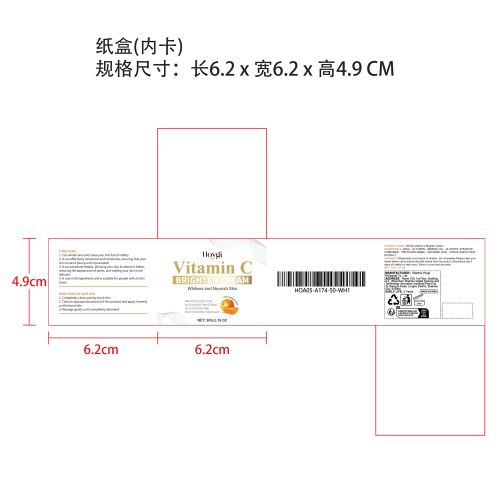 维生素C美白霜纸盒（内卡）