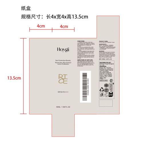 大米益生菌防护霜纸盒