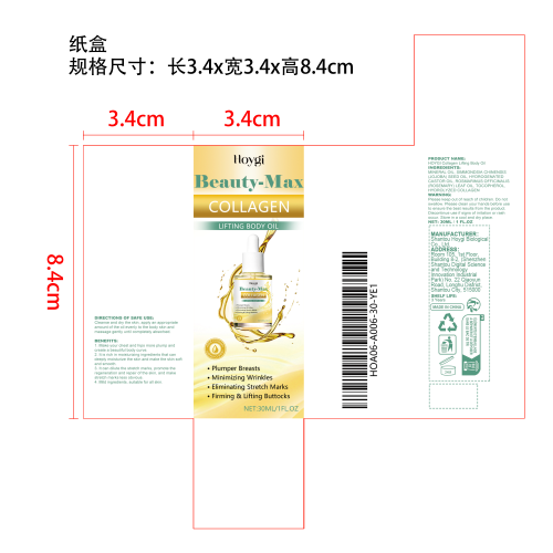 胶原蛋白身体油纸盒