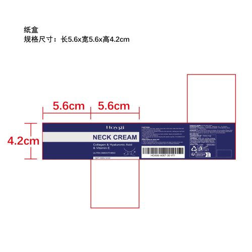 淡化颈纹霜纸盒