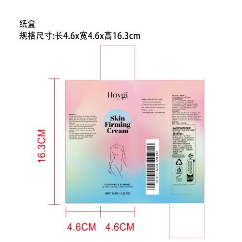 亮白紧致肌肤霜纸盒