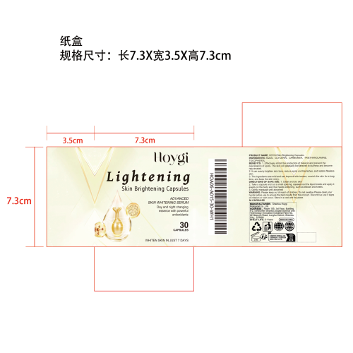 亮肤提亮胶囊纸盒