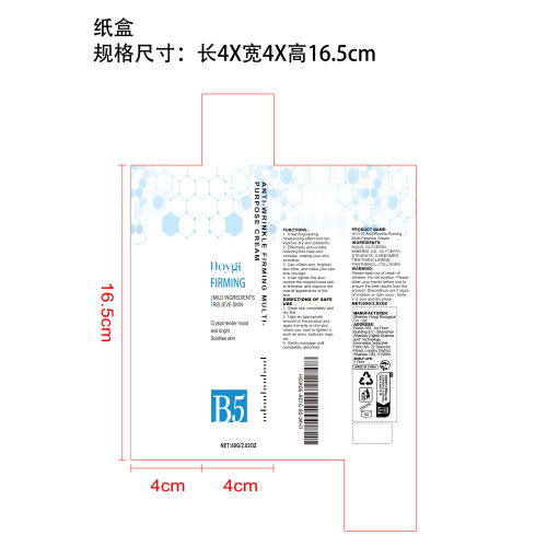 B5抗皱紧致身体保湿霜纸盒