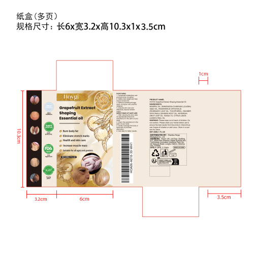 葡萄柚瘦身排毒精油纸盒（多页）