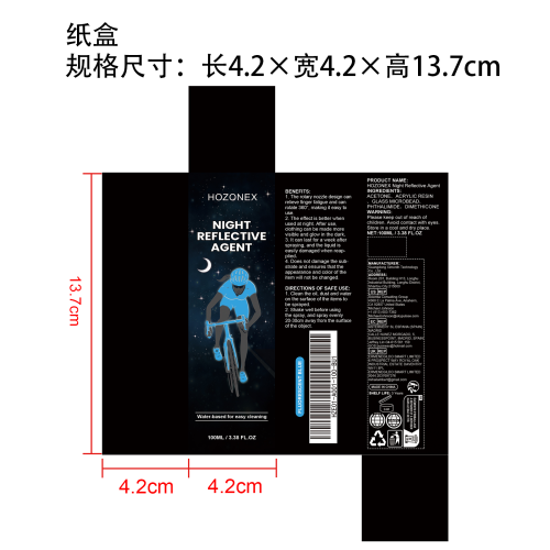 夜间反光喷雾（荧光蓝）纸盒（清完禁用）