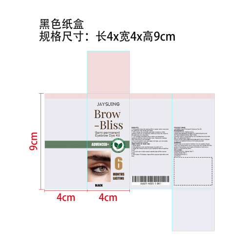 染眉膏套装纸盒（黑色）