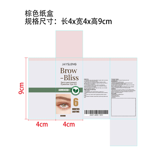 染眉膏套装纸盒（棕色）