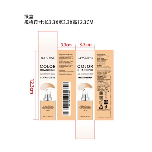 遮瑕控油粉底液纸盒