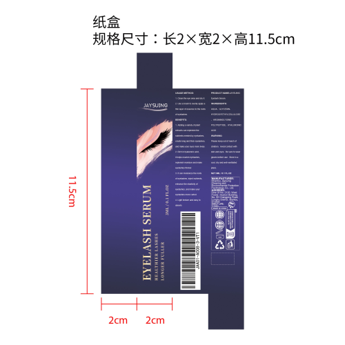 睫毛生长精华液纸盒