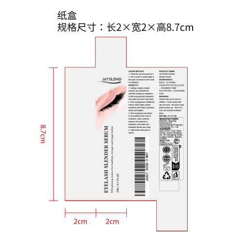 睫毛增强精华液纸盒