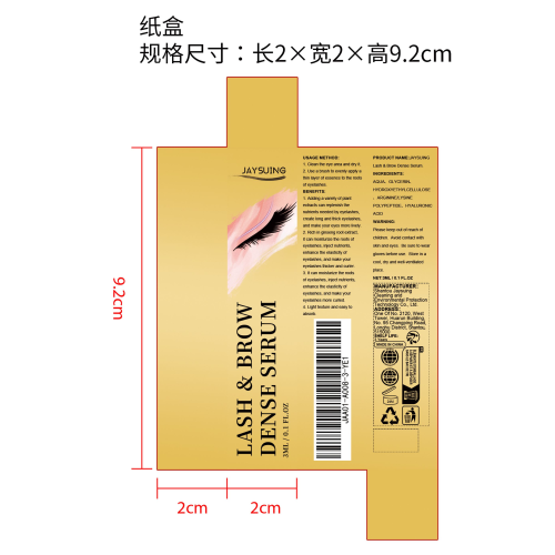 睫毛生长精华液纸盒