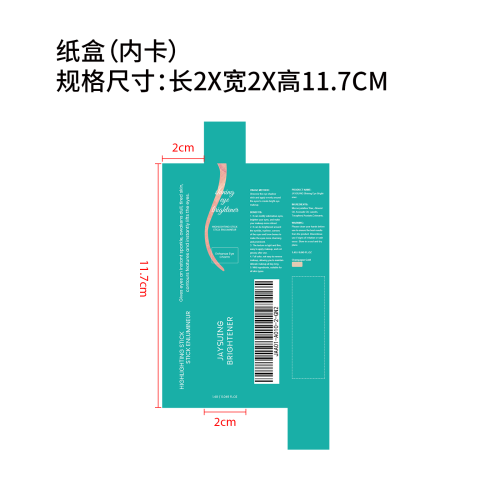 眼影棒（香槟闪光）纸盒（内卡）