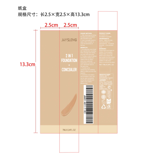双头遮瑕液纸盒