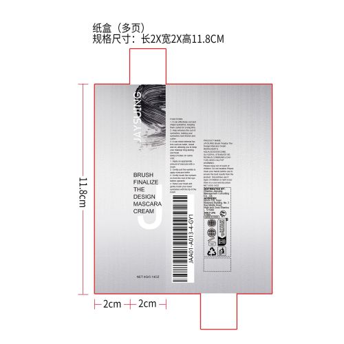 卷翘睫毛定型膏纸盒（黑色）（多页）