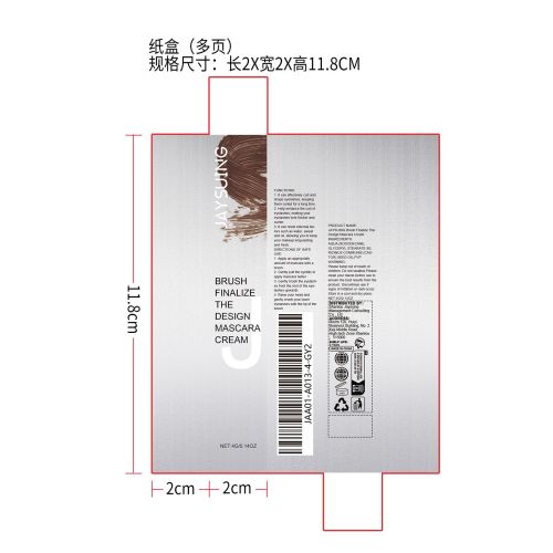 卷翘睫毛定型膏纸盒（棕色）（多页）