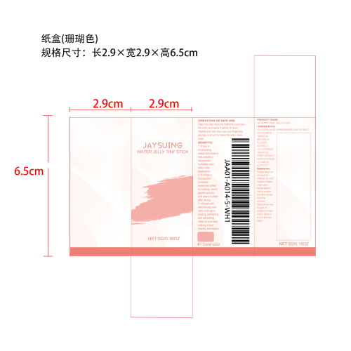 腮红唇彩棒（珊瑚色）纸盒