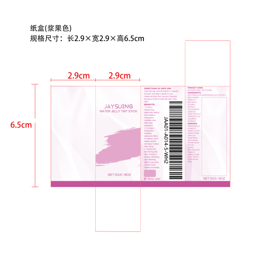 腮红唇彩棒（浆果色）纸盒