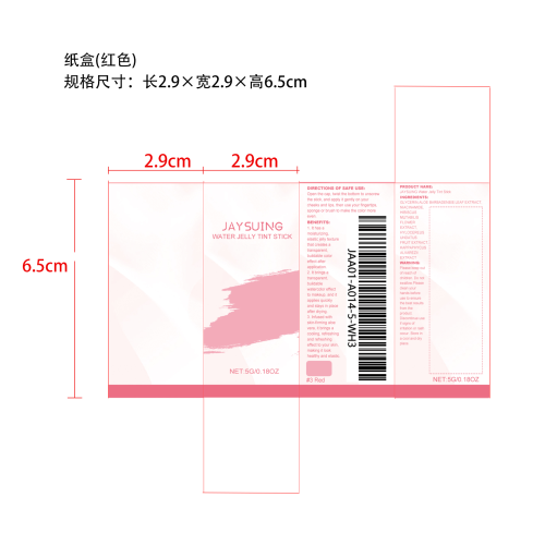 腮红唇彩棒（红色）纸盒