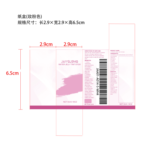 腮红唇彩棒（玫粉色）纸盒