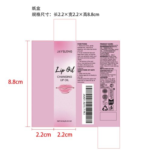 滋润变色护唇油纸盒