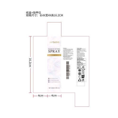 化妆定妆喷雾（珍珠流沙）纸盒（指甲位）