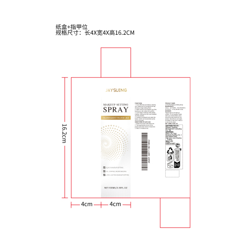 化妆定妆喷雾（透明液体）纸盒（指甲位）