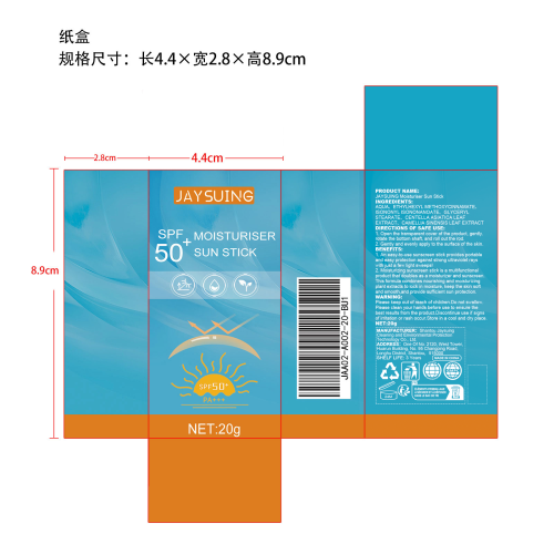 保湿防晒棒纸盒