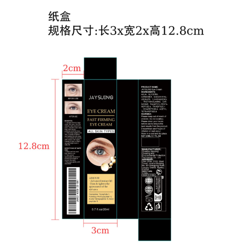 紧致眼霜纸盒
