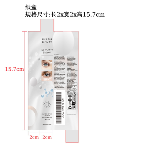 胶原蛋白肽眼霜纸盒