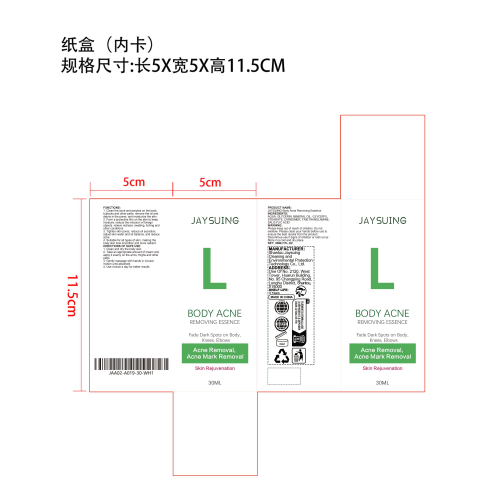 祛痘美白精华素纸盒（内卡）