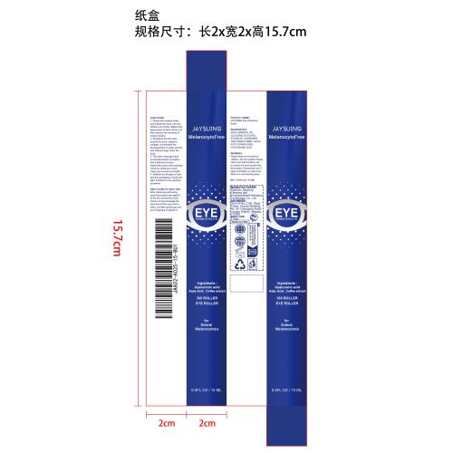 眼部增强滚轮纸盒