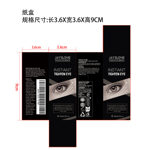 紧致眼霜纸盒