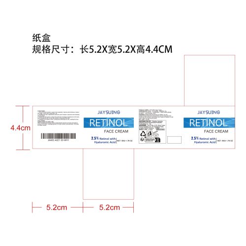 视黄醇抗老霜纸盒