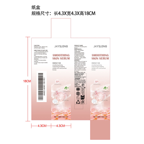 平滑肌肤精华液纸盒