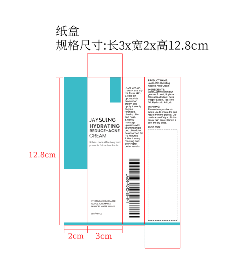 亮白抗痘霜纸盒