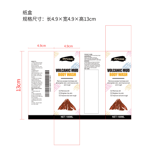 火山泥沐浴露纸盒
