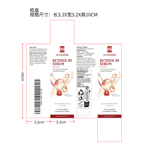 视黄醇烟酰胺精华液纸盒