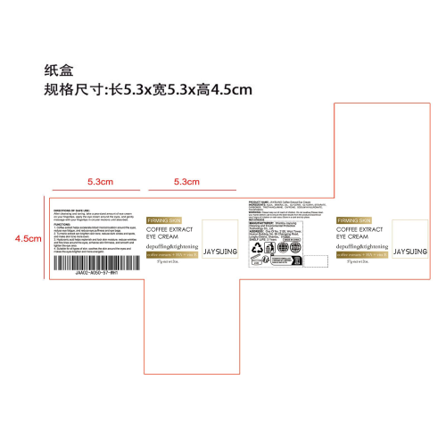 咖啡紧致眼霜纸盒