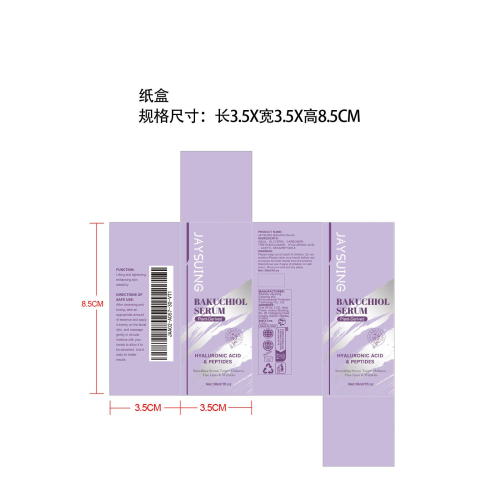 抗衰老保湿精华液纸盒