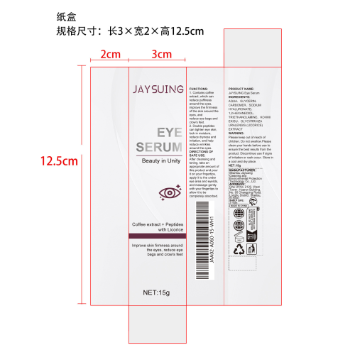 眼部护理霜纸盒