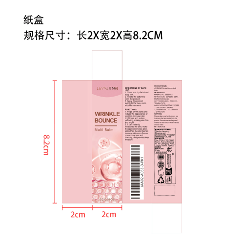 抗皱保湿膏纸盒