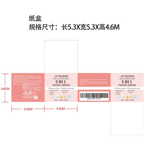 5合1紧致面霜纸盒