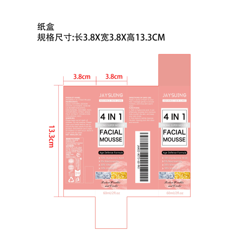 4合1洁面慕斯纸盒
