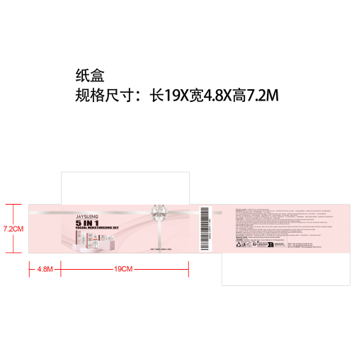 5合1面部保湿套装纸盒(供应商不加生产日期)