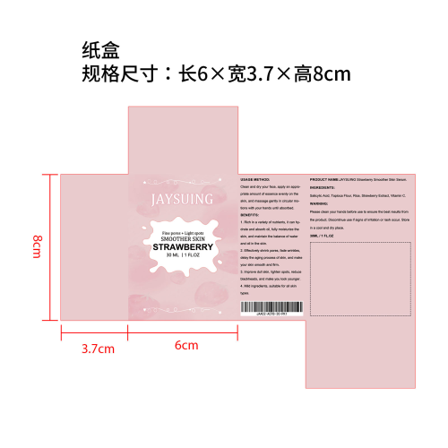 草莓面部精华液纸盒